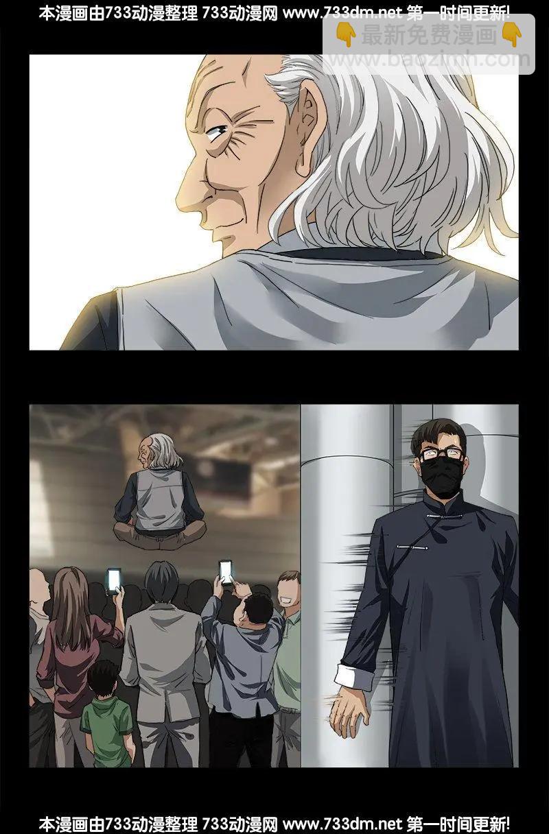 🍚血魔人 第246话 人类有希望 第3页