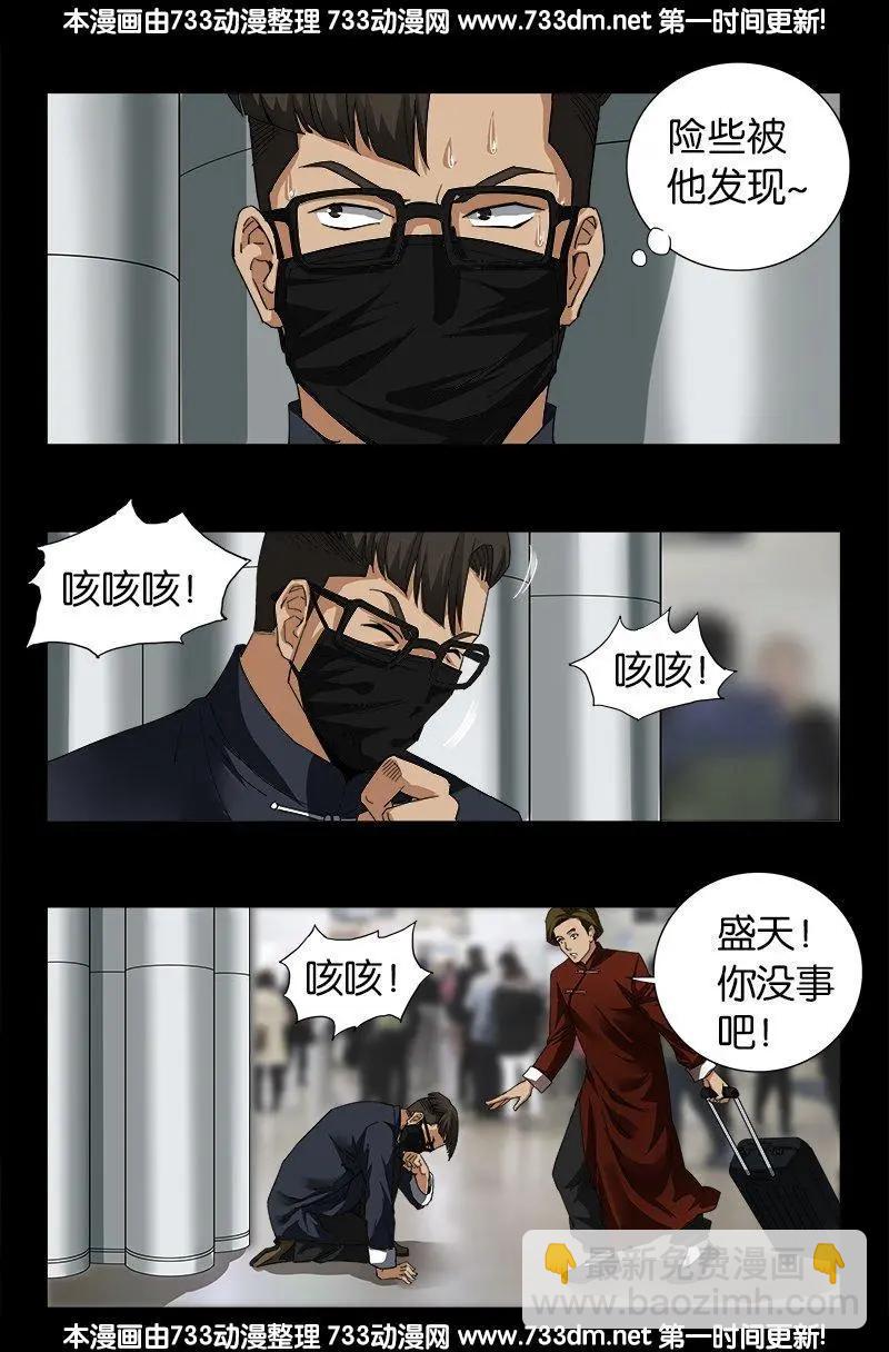 🍚血魔人 第246话 人类有希望 第4页