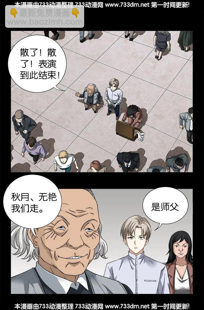 🍚血魔人 第246话 人类有希望 第5页