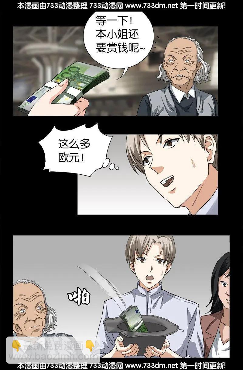 🍚血魔人 第246话 人类有希望 第6页
