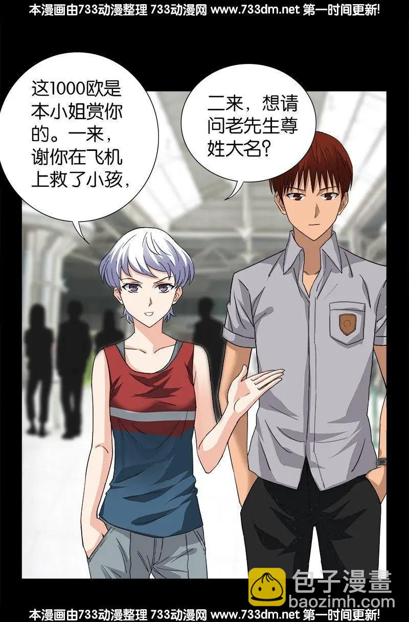 🍚血魔人 第246话 人类有希望 第7页