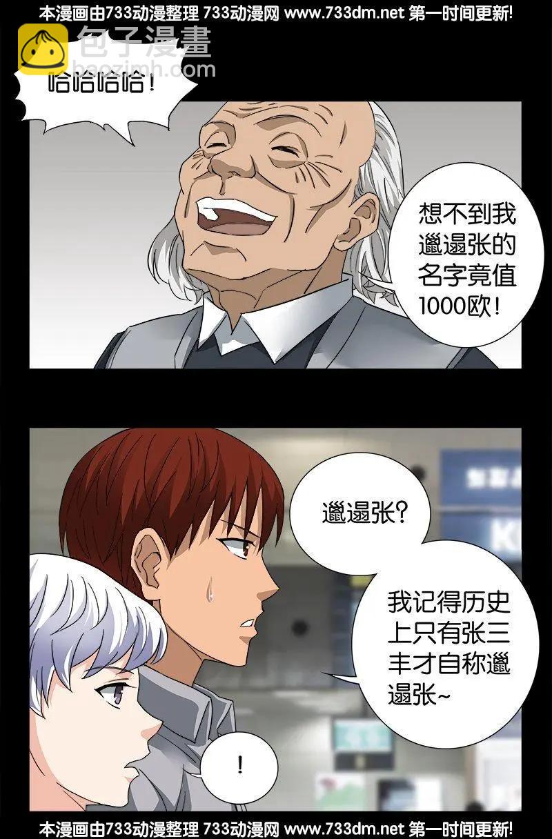 🍚血魔人 第246话 人类有希望 第8页