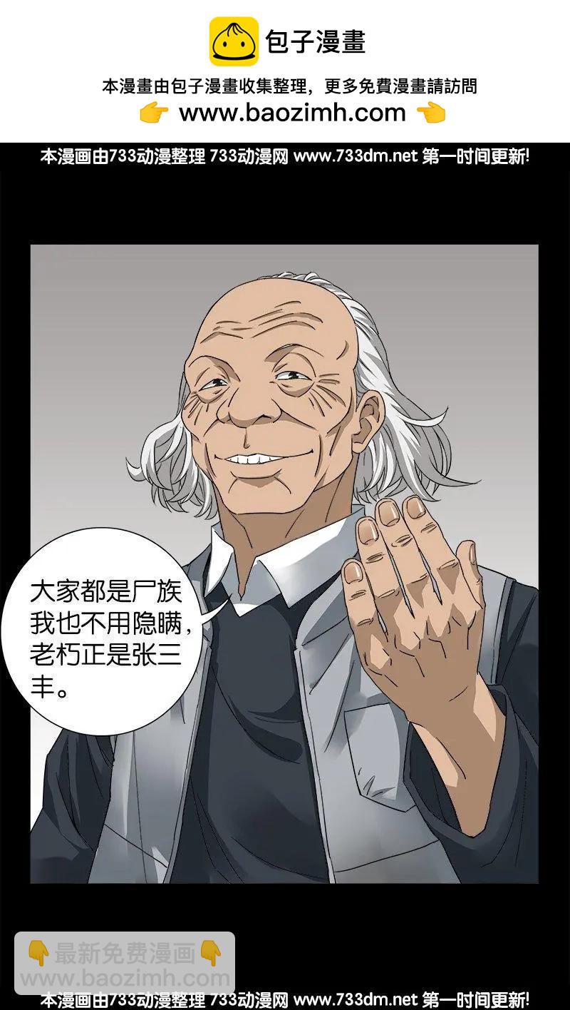 🍚血魔人 第246话 人类有希望 第9页