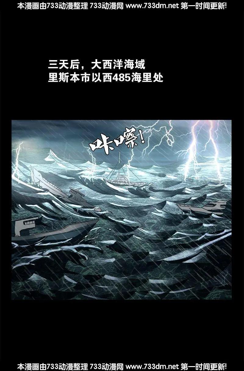 🍚血魔人 第248话 海神漩涡 第1页