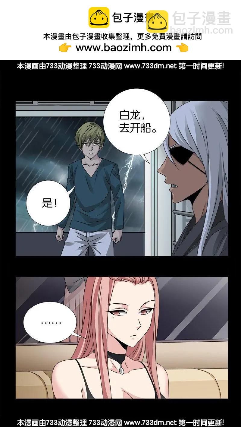 🍚血魔人 第248话 海神漩涡 第10页