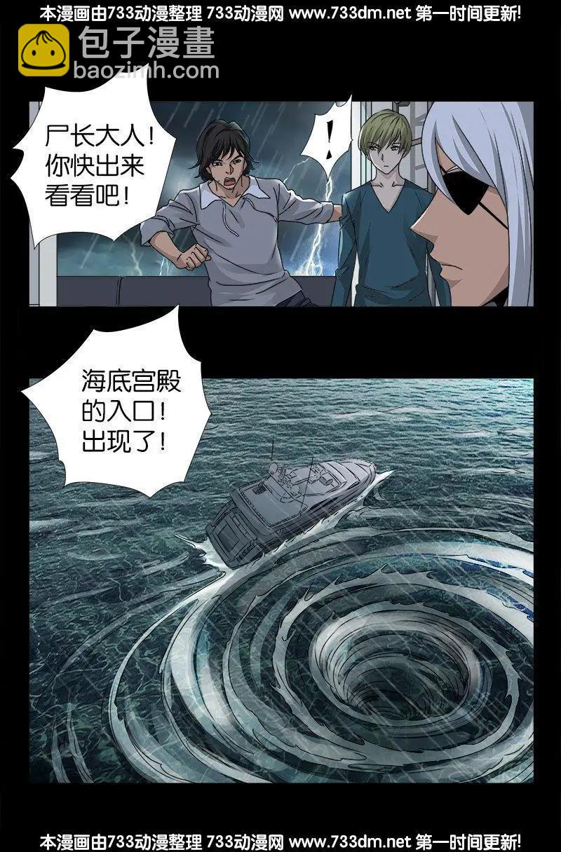 🍚血魔人 第248话 海神漩涡 第11页