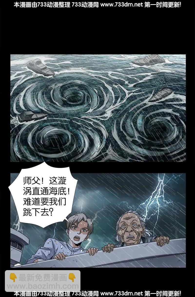 🍚血魔人 第248话 海神漩涡 第12页