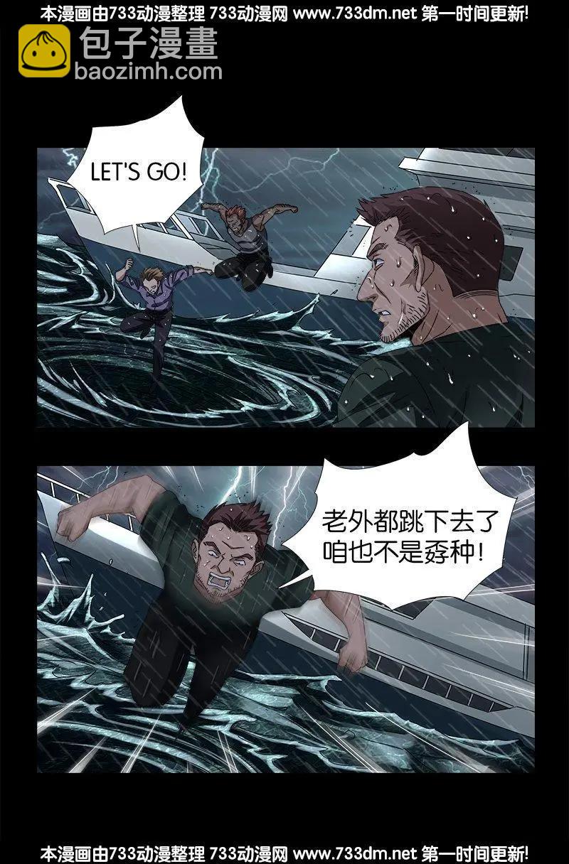 🍚血魔人 第248话 海神漩涡 第14页
