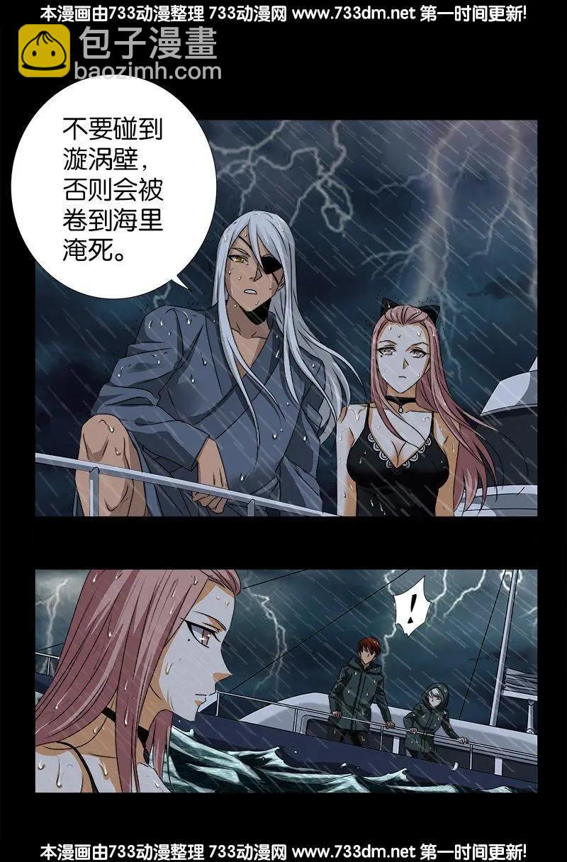 🍚血魔人 第248话 海神漩涡 第17页