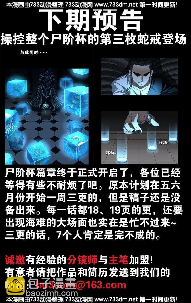 🍚血魔人 第248话 海神漩涡 第19页