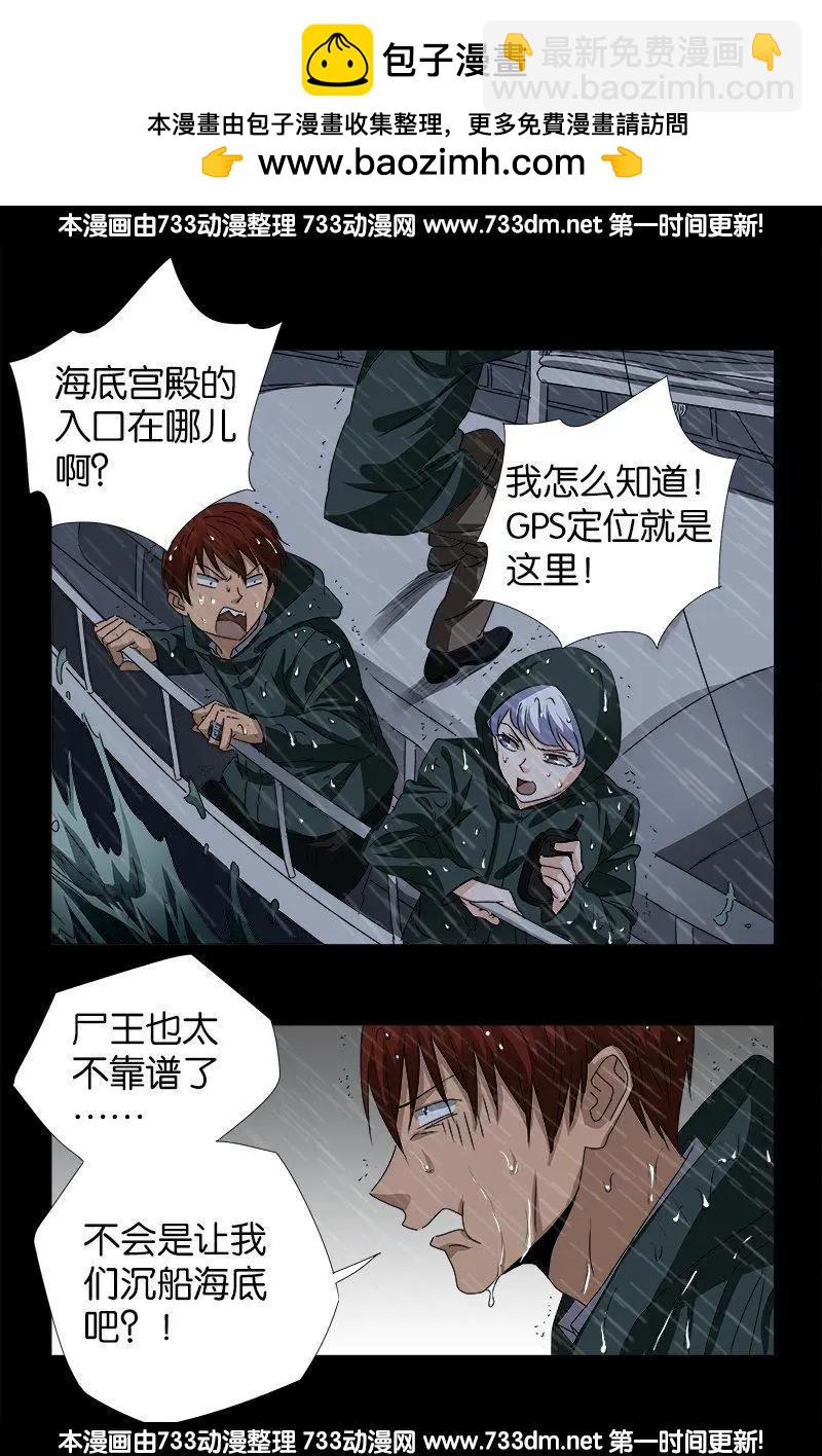 🍚血魔人 第248话 海神漩涡 第2页