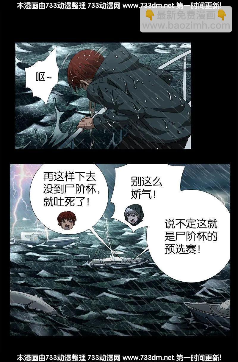 🍚血魔人 第248话 海神漩涡 第3页
