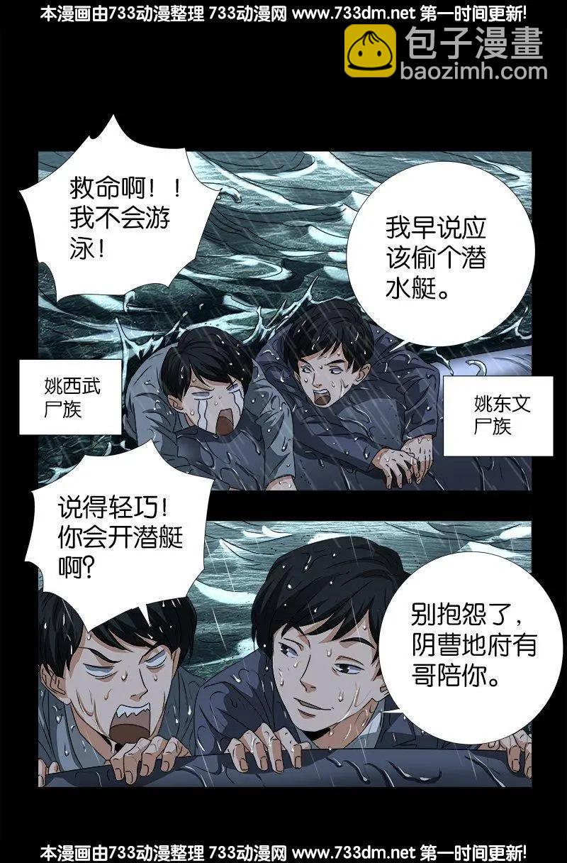 🍚血魔人 第248话 海神漩涡 第4页