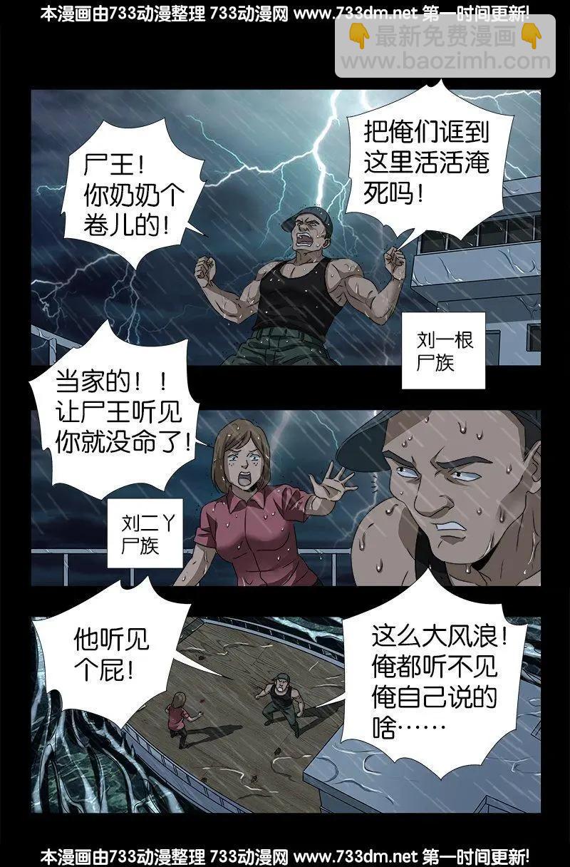 🍚血魔人 第248话 海神漩涡 第5页
