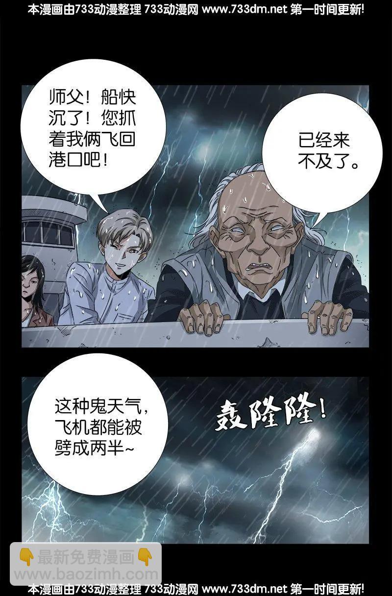 🍚血魔人 第248话 海神漩涡 第6页