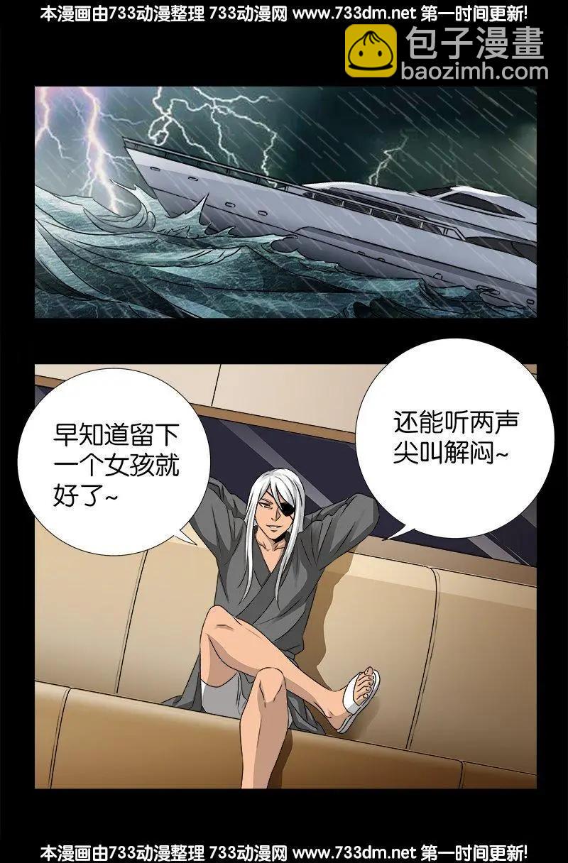 🍚血魔人 第248话 海神漩涡 第7页