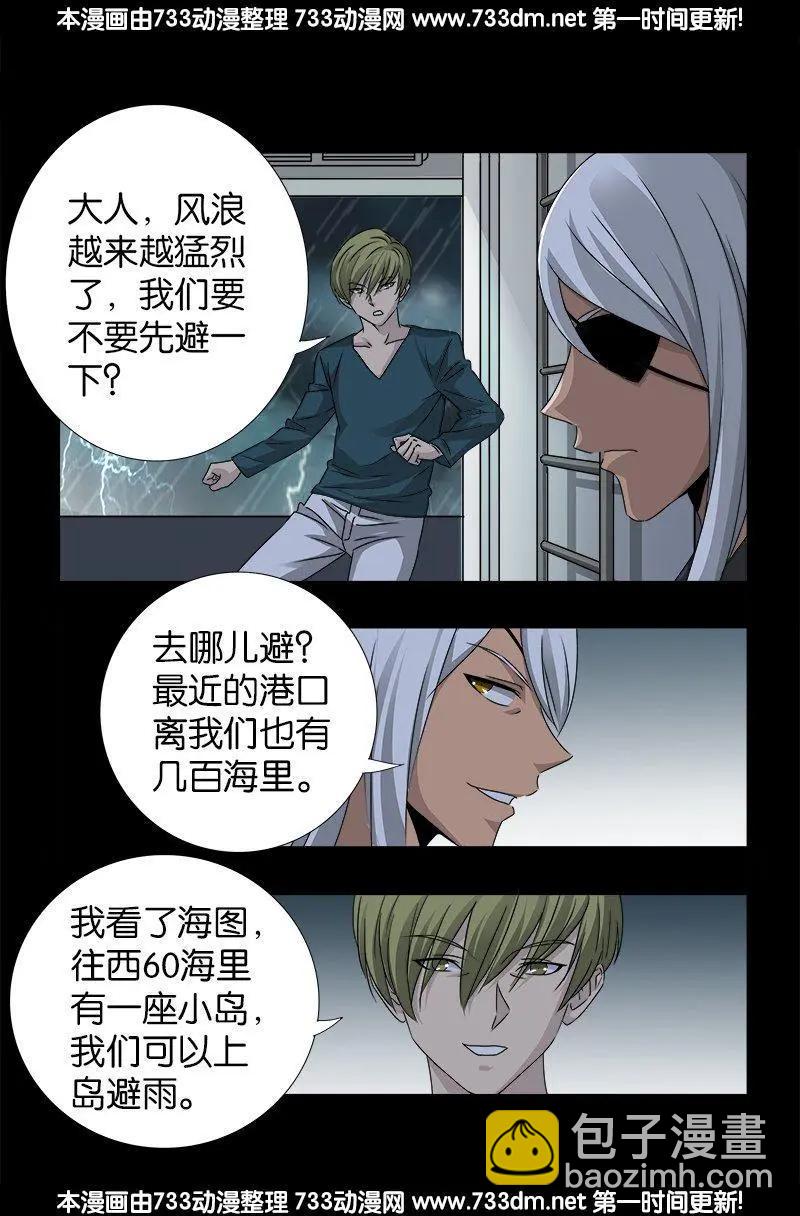 🍚血魔人 第248话 海神漩涡 第8页