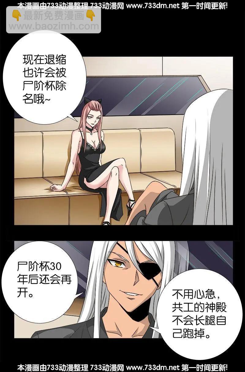 🍚血魔人 第248话 海神漩涡 第9页