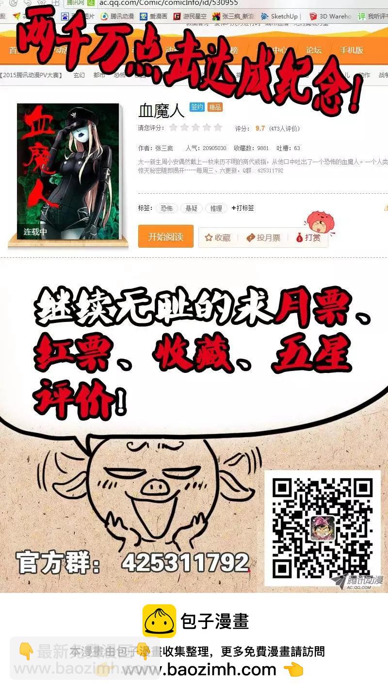 🍚血魔人 第25话 黑暗中的脚步声 第14页