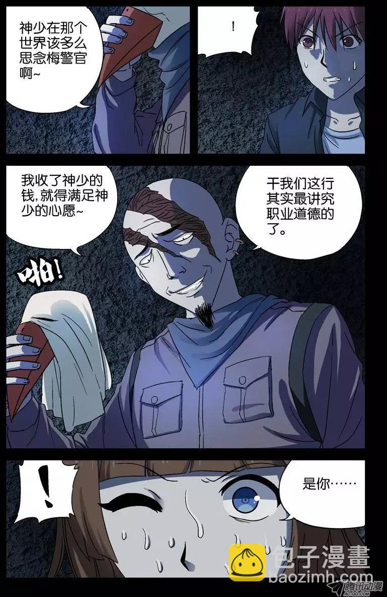 🍚血魔人 第25话 黑暗中的脚步声 第6页