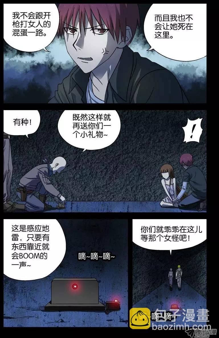 🍚血魔人 第25话 黑暗中的脚步声 第8页