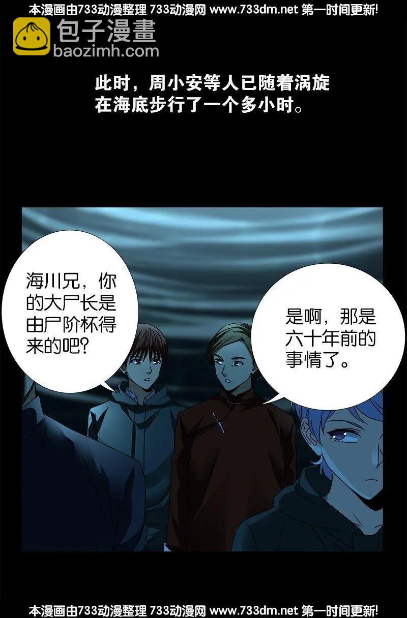 🍚血魔人 第250话 弑君夺位 第10页
