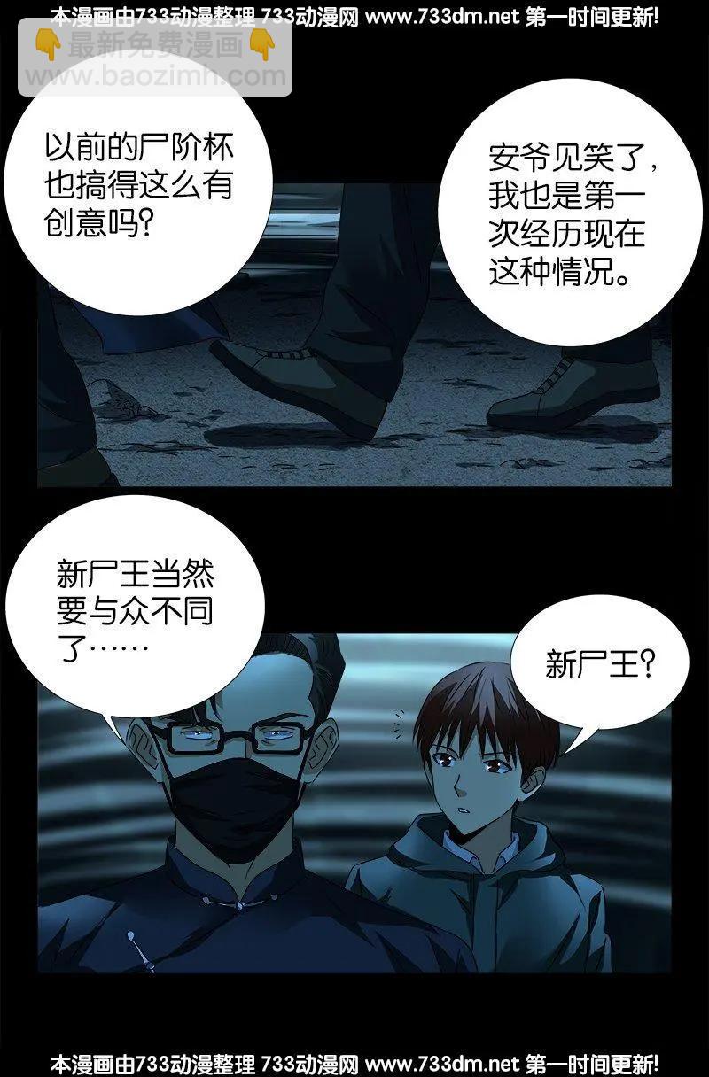 🍚血魔人 第250话 弑君夺位 第11页