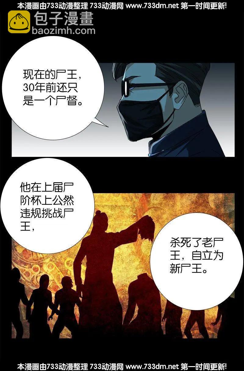 🍚血魔人 第250话 弑君夺位 第12页
