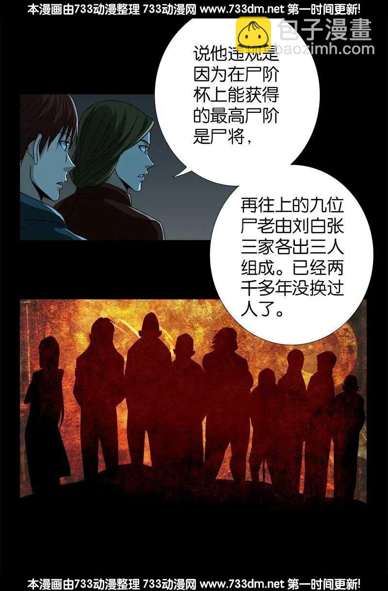 🍚血魔人 第250话 弑君夺位 第13页