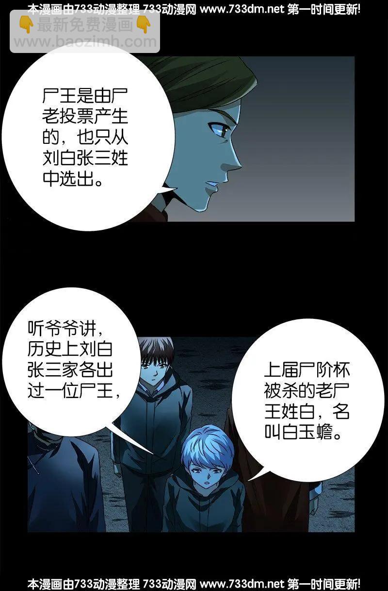🍚血魔人 第250话 弑君夺位 第14页