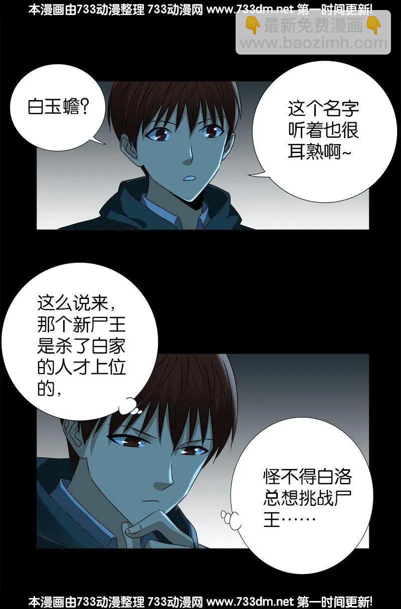 🍚血魔人 第250话 弑君夺位 第15页