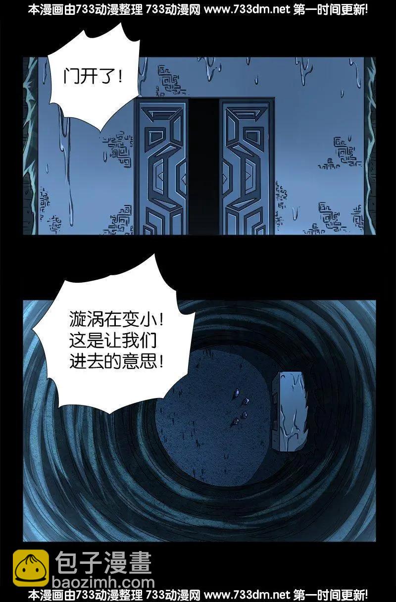 🍚血魔人 第250话 弑君夺位 第17页