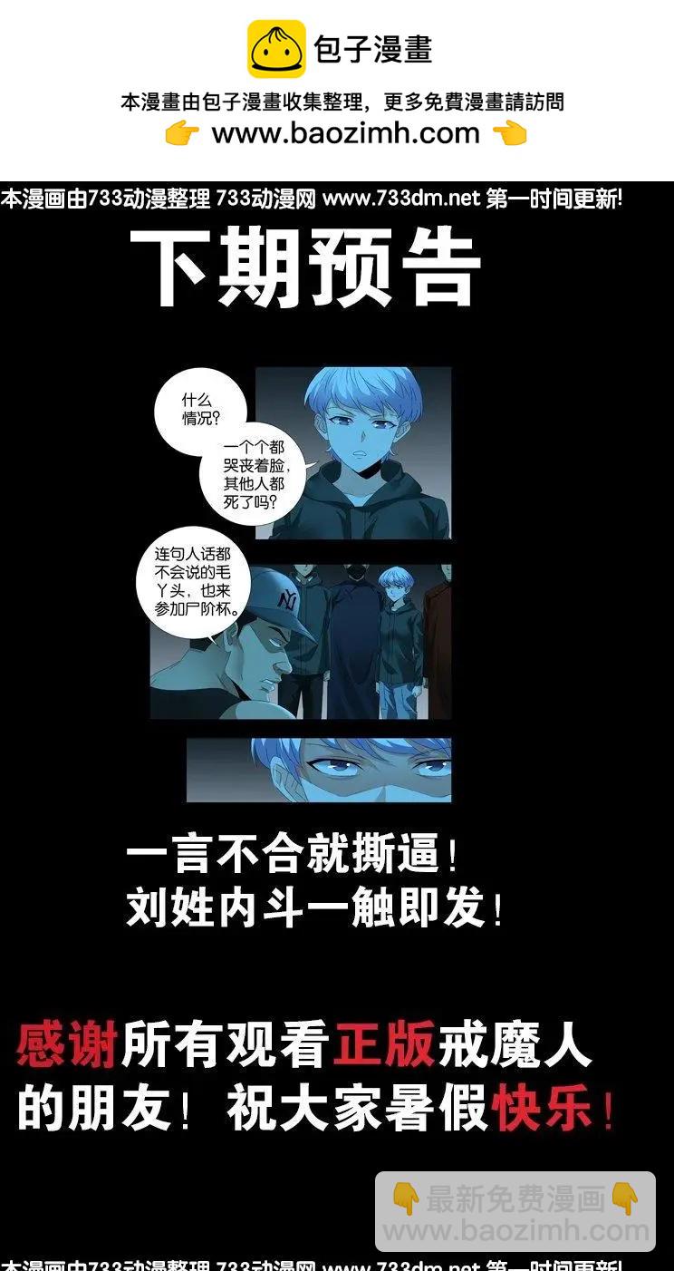 🍚血魔人 第250话 弑君夺位 第19页