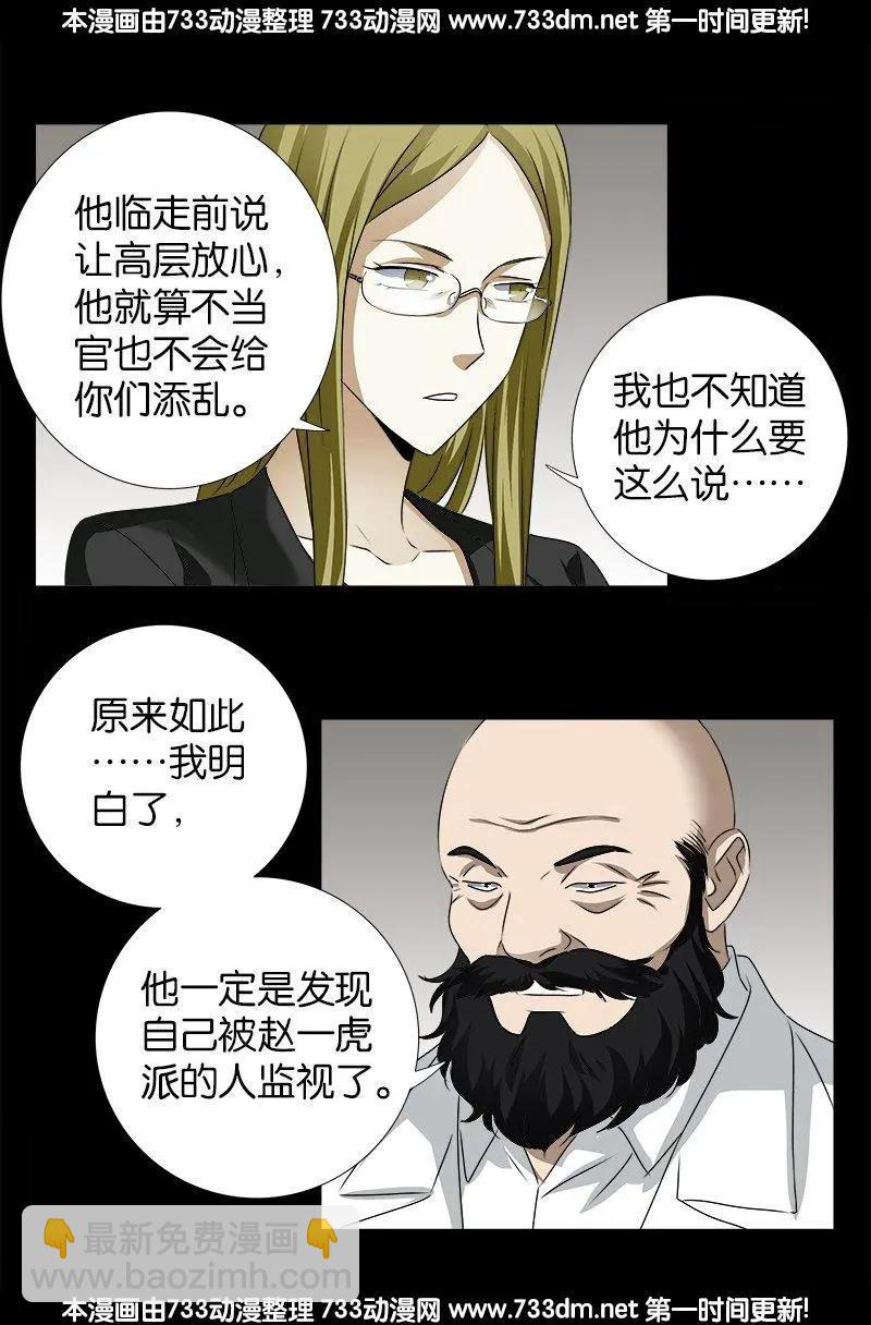 🍚血魔人 第250话 弑君夺位 第3页