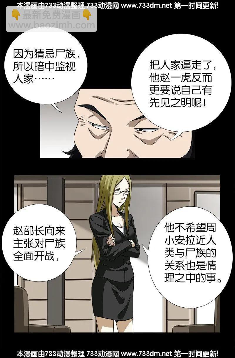 🍚血魔人 第250话 弑君夺位 第4页