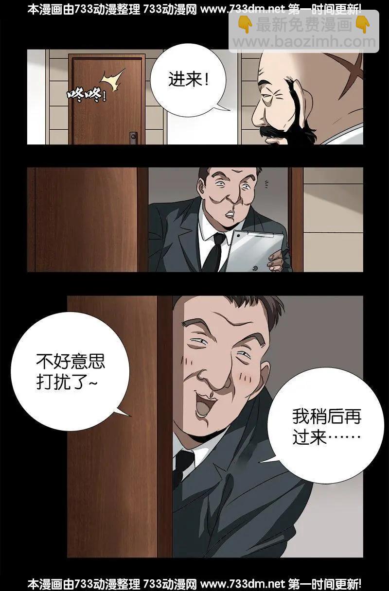 🍚血魔人 第250话 弑君夺位 第5页