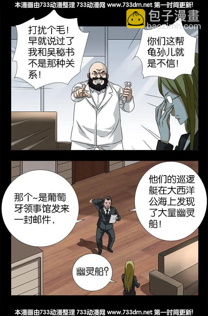 🍚血魔人 第250话 弑君夺位 第6页