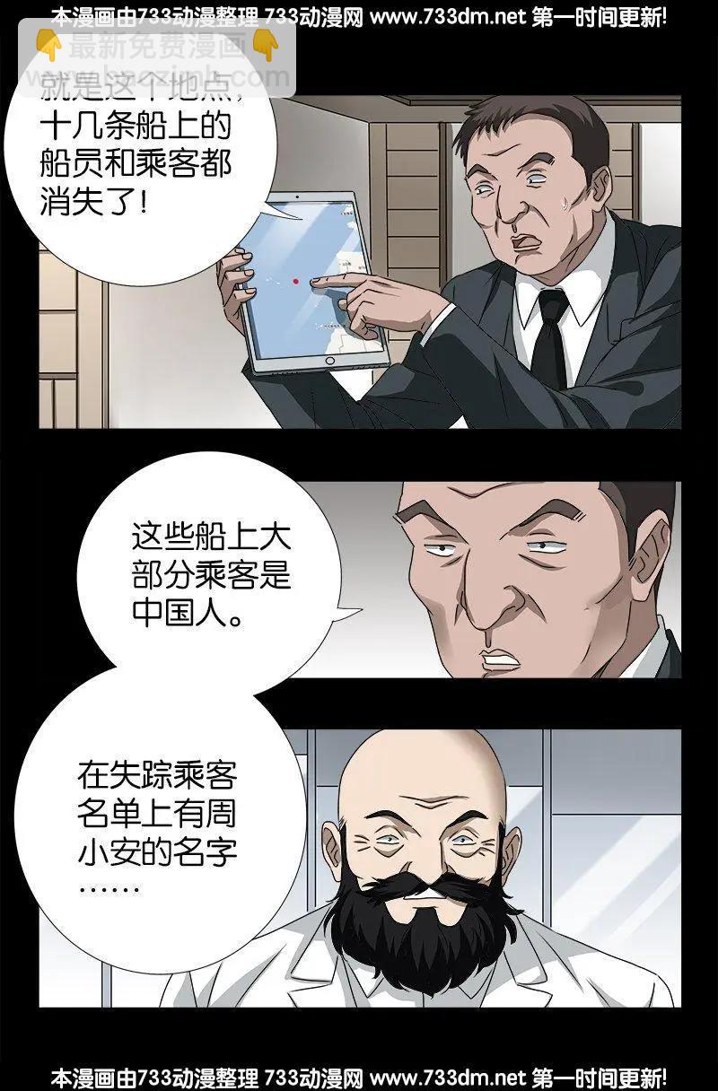 🍚血魔人 第250话 弑君夺位 第7页