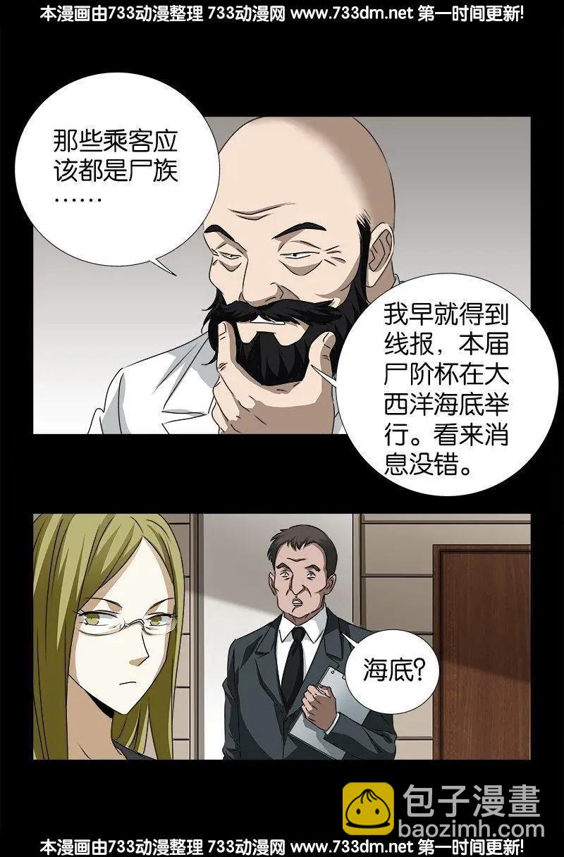 🍚血魔人 第250话 弑君夺位 第8页