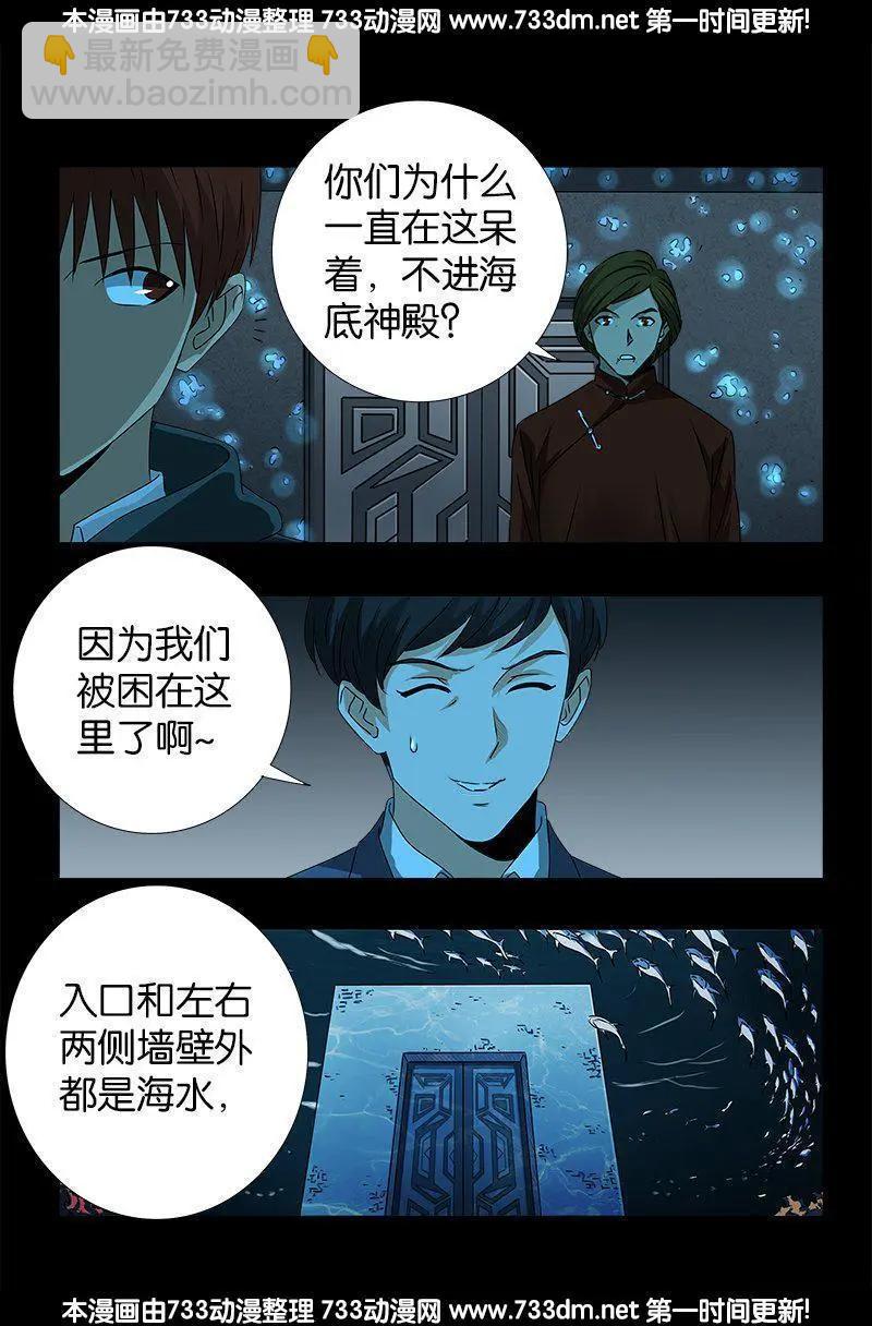 🍚血魔人 第252话 墙上的圆环 第10页