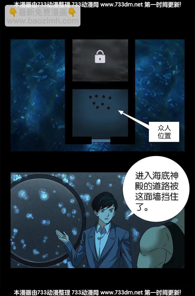 🍚血魔人 第252话 墙上的圆环 第11页
