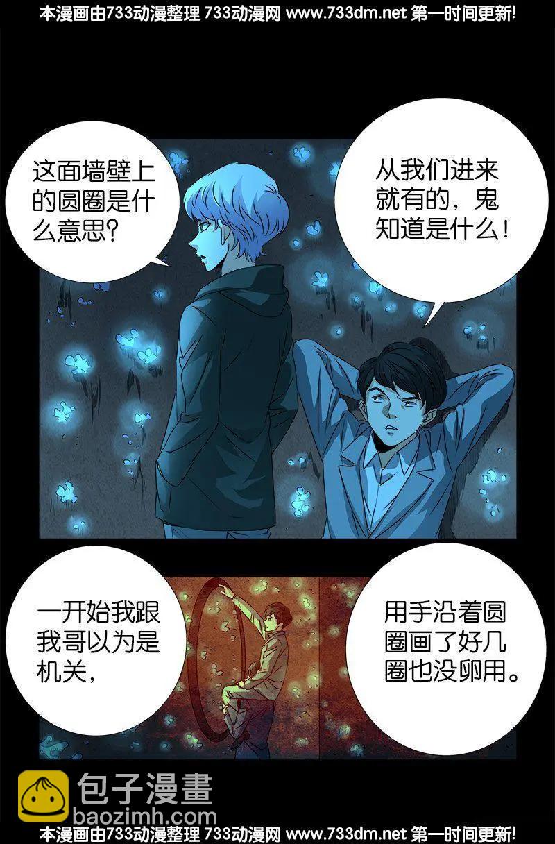 🍚血魔人 第252话 墙上的圆环 第12页