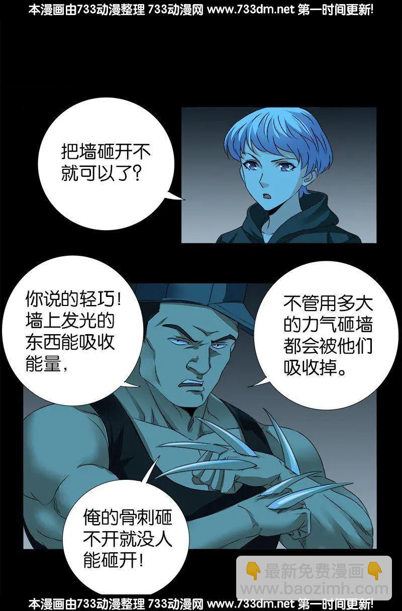🍚血魔人 第252话 墙上的圆环 第13页