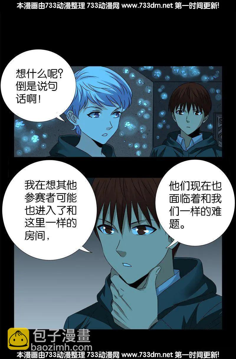🍚血魔人 第252话 墙上的圆环 第14页