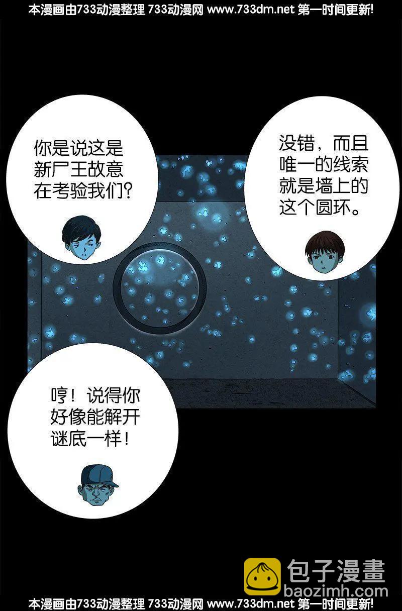 🍚血魔人 第252话 墙上的圆环 第15页