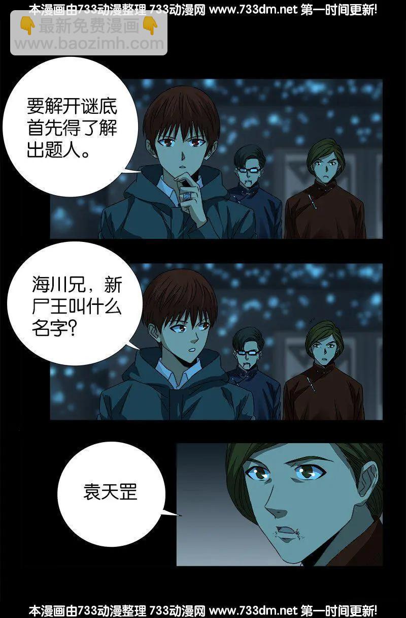 🍚血魔人 第252话 墙上的圆环 第16页