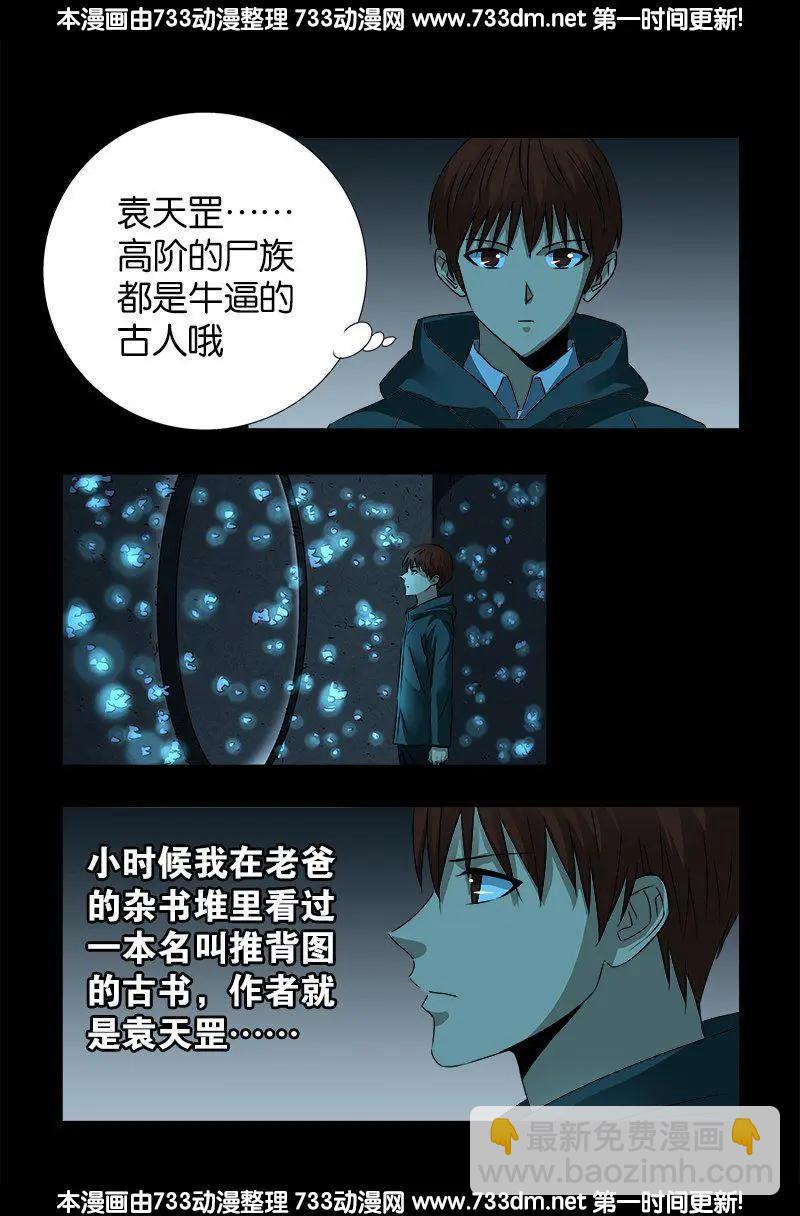 🍚血魔人 第252话 墙上的圆环 第17页