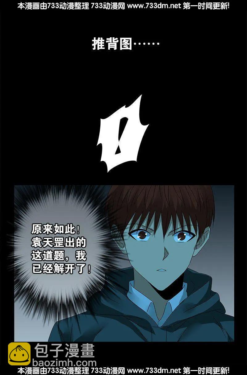 🍚血魔人 第252话 墙上的圆环 第18页