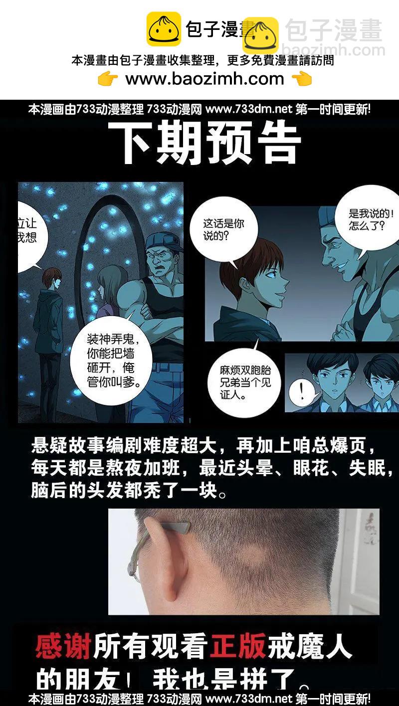 🍚血魔人 第252话 墙上的圆环 第19页