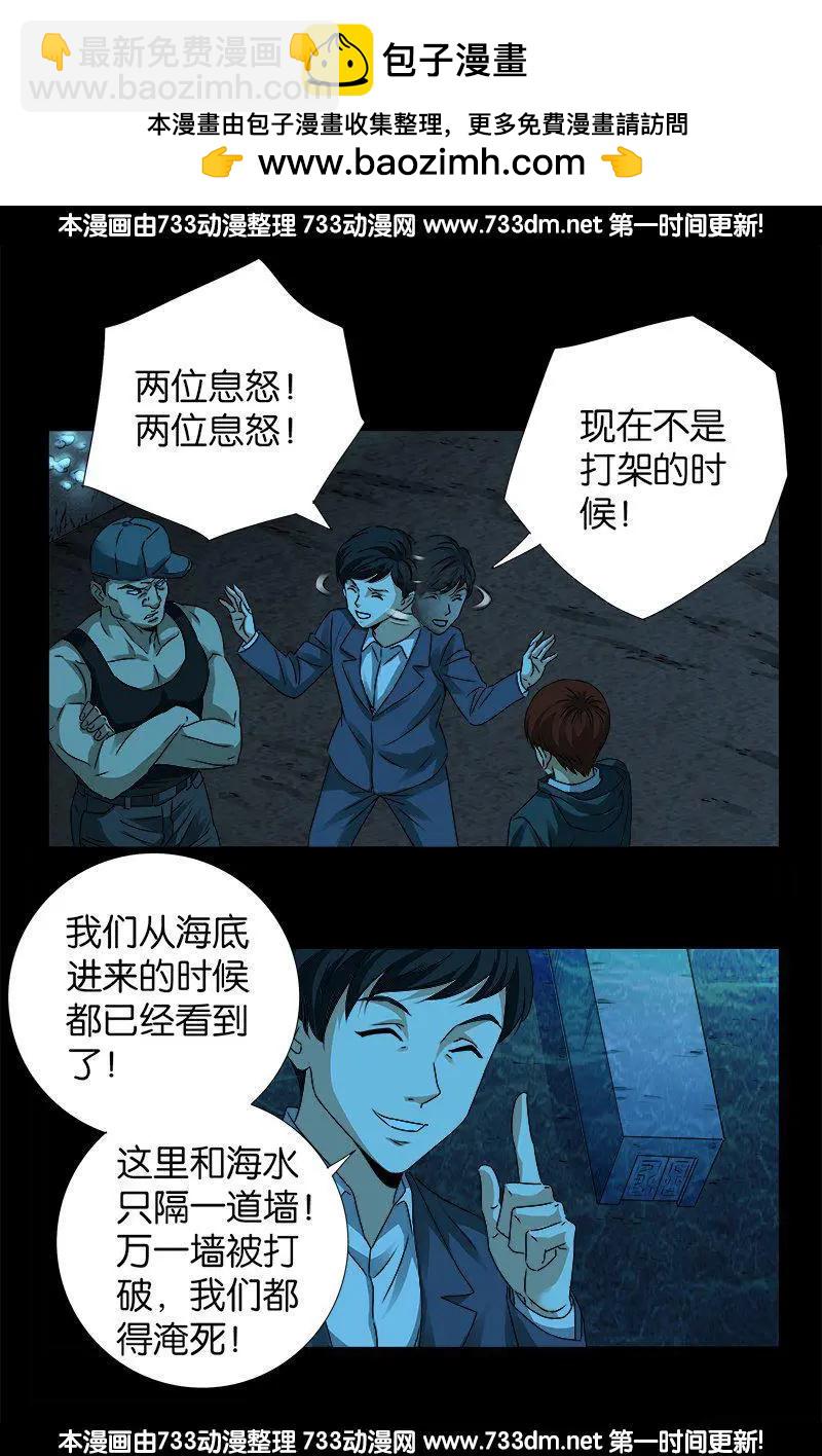 🍚血魔人 第252话 墙上的圆环 第2页